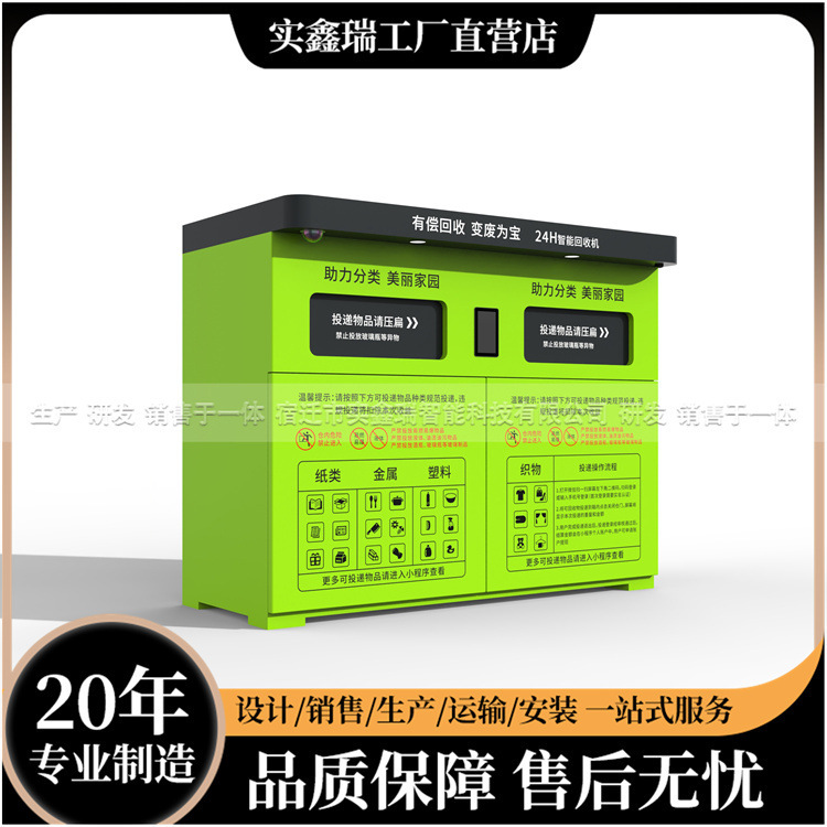 Dual-Compartment Waste Recycling Machine, Community Paid-For Old Clothes Recycling Bin, Outdoor Smart Recycling Bin, Garbage Sorting Station Dual-Compartment Waste Recycling Machine, Community Paid-For Old Clothes Recycling Bin, Outdoor Smart Recycling Bin, Garbage Sorting Station