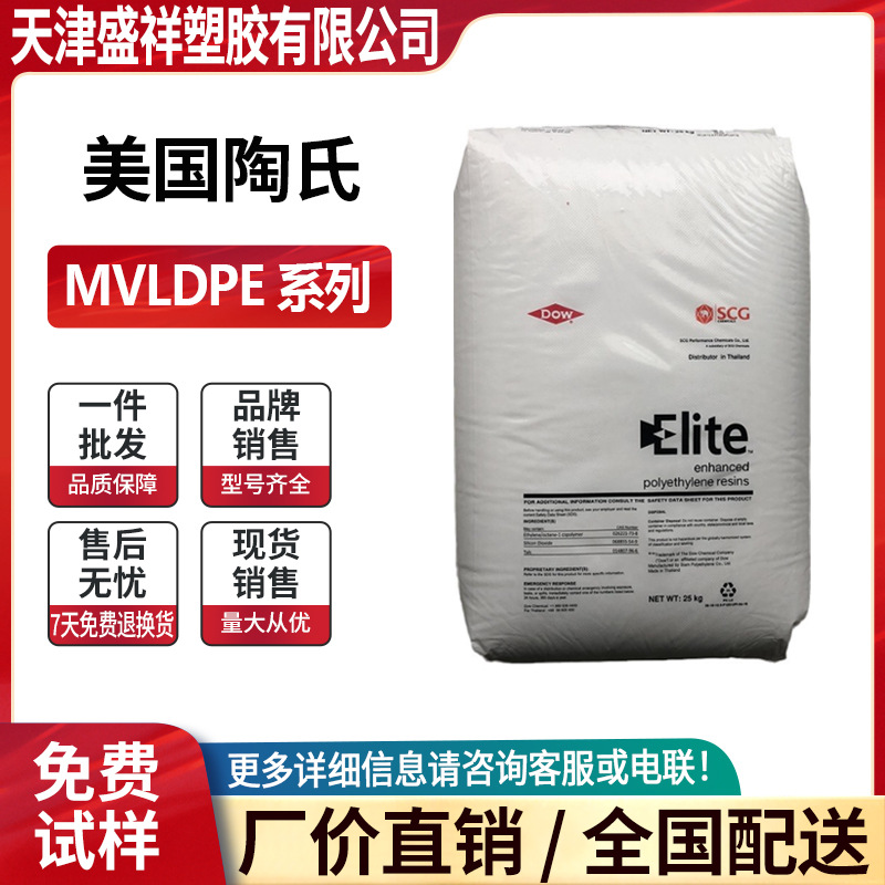 MVLDPE/ Dow /2045G Transparent metallocene MVLDPE packing Blow Film