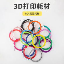 高低温多色3D打印笔专用耗材3米5米可定制现货批发线材