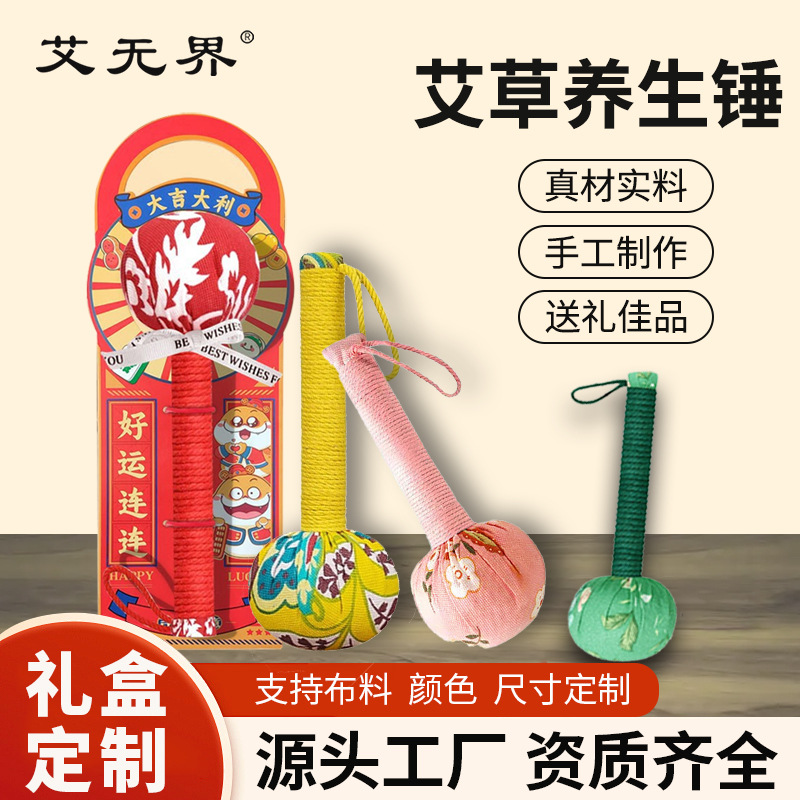 定制艾草锤养生锤按摩锤手工diy材料包保健拍打锤端午节日伴手礼