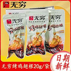無限ハニーローストチキンレッグとウィングルートすぐに食べられる20gスパイシースパイスふくらはぎ調理済みカジュアル寮スナックスナック