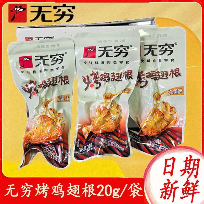 無限ハニーローストチキンレッグとウィングルートすぐに食べられる20gスパイシースパイスふくらはぎ調理済みカジュアル寮スナックスナック|undefined