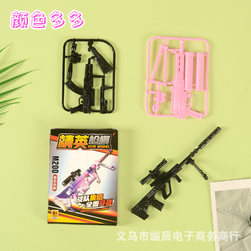1 위안 24 컬러 플라스틱 조립 총 금형 치킨 총 금형 학생 소년 교육 조립 장난감 매점