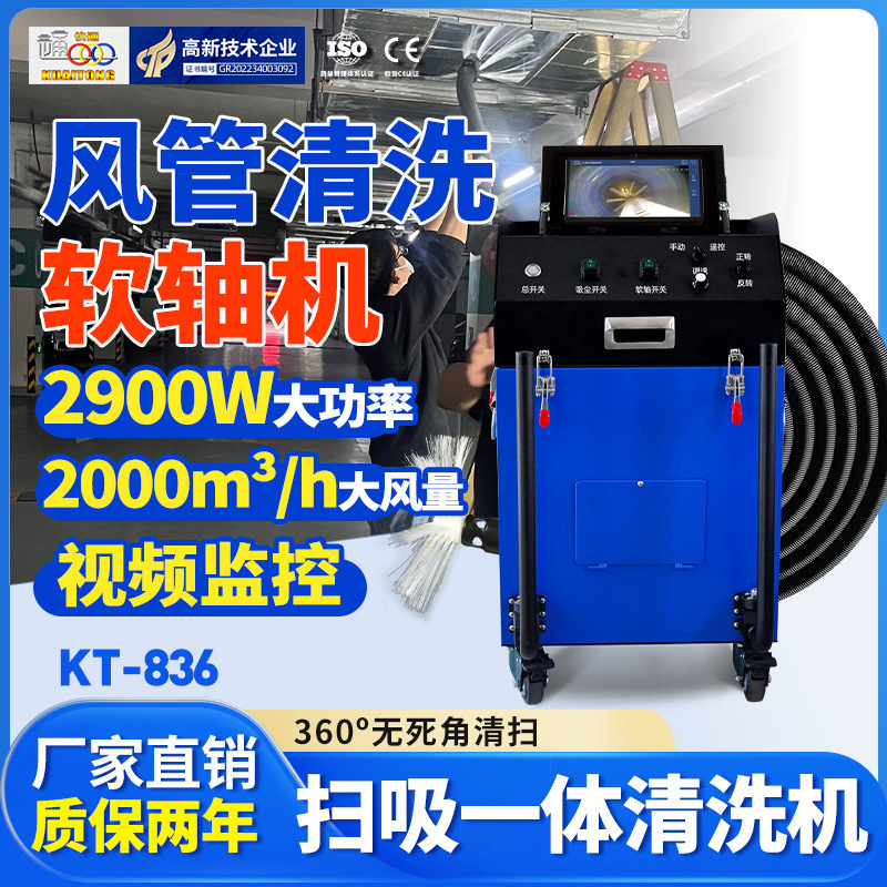 Quick pass KT-836 duct cleaning machine factory commercial central air conditioning cleaning equipment ventilation duct cleaning machine