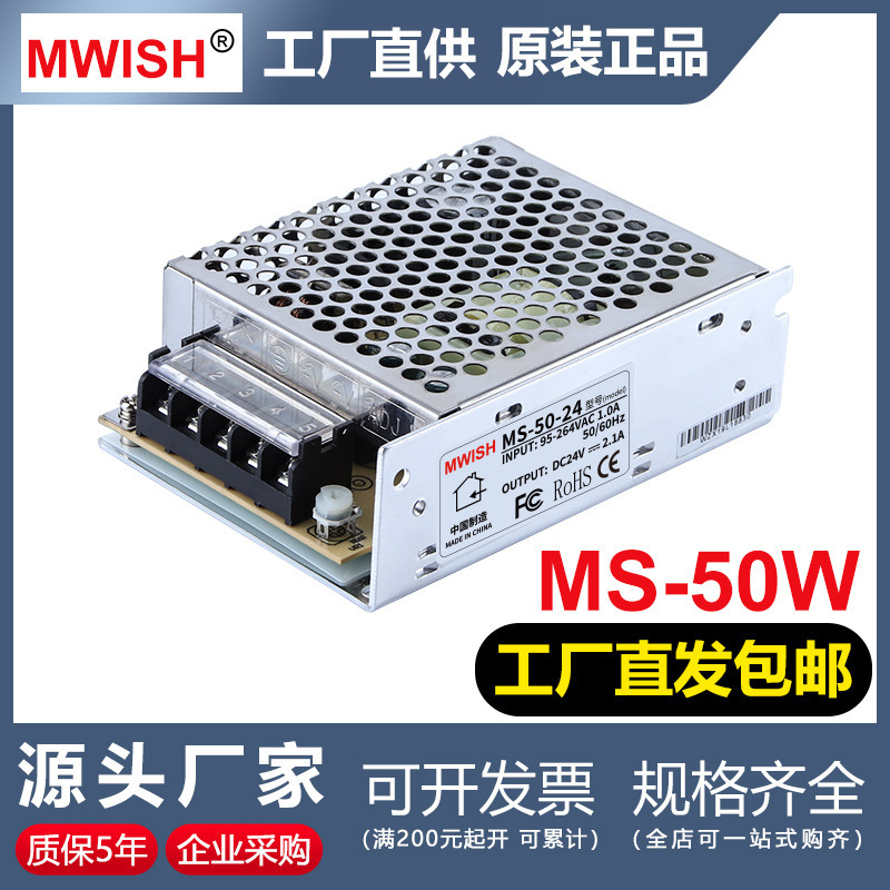 Shenzhen Mingwei Ms-50-24V2A Small Size 50W12V4.2A/5V10A 220V to Dc Switching Power Supply