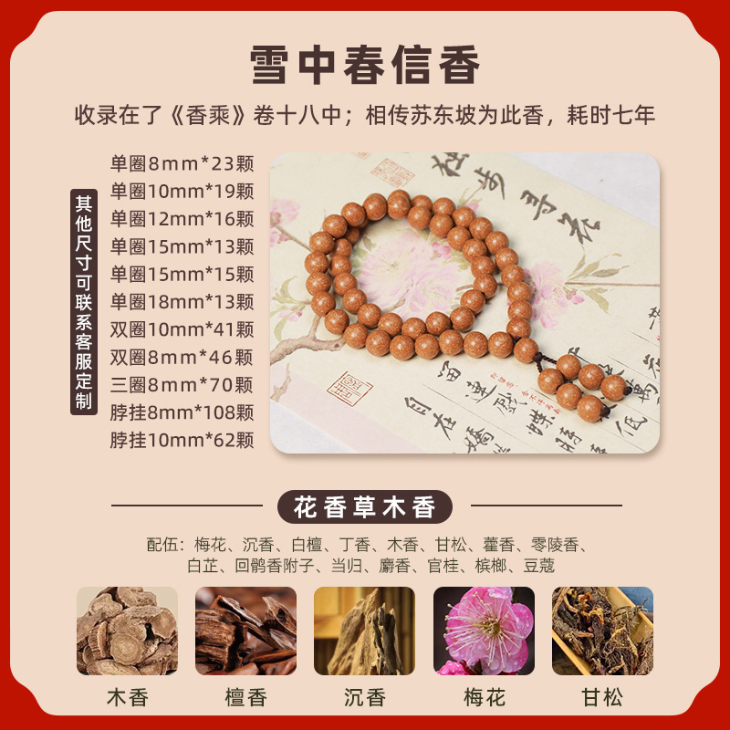 天然中药合香珠手串整串批发梦灵花蕊博物馆礼品手工中药手串成品|undefined