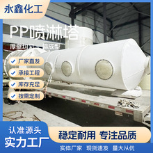 pp喷淋塔 酸碱气体漆雾净化粉尘处理除臭洗涤 废气处理环保设备