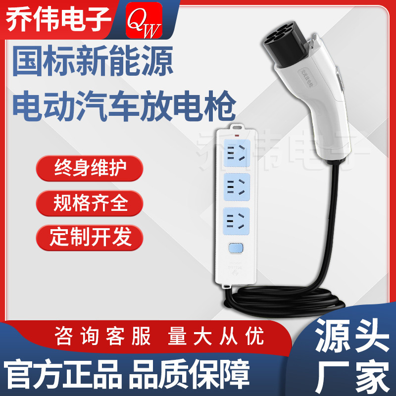 New Energy 2.5Kw Household Portable Charging Gun Suitable for Byd 10A Portable Discharge Gun with Switch New Energy 2.5Kw Household Portable Charging Gun Suitable for Byd 10A Portable Discharge Gun with Switch