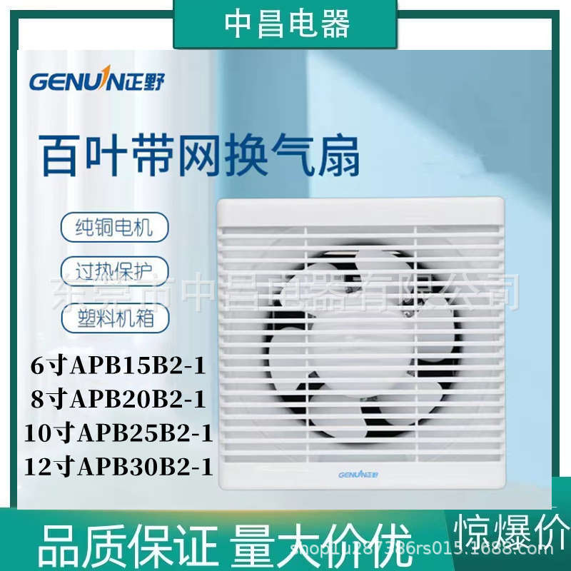 正野排气扇6寸8寸豪华型带网半全塑超薄静音百叶窗式厨房换气扇