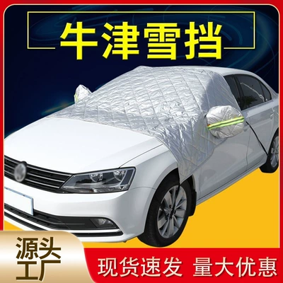 The Manufacturer Has Ready Stock of Five-Layer Thickened Car Snow Cover, Oxford Cloth Car Cover, Half Cover, and Front Windshield Cover (Car snow shield)
