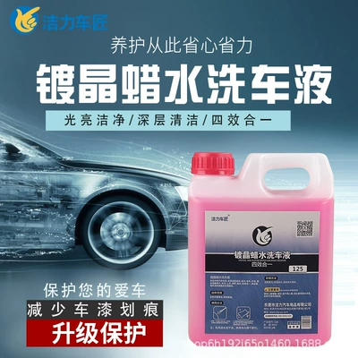 Wax-plated water Car Wash cleaning and polishing maintenance 4-in -1 neutral non-destructive lotus leaf water-repellent foam cleaner