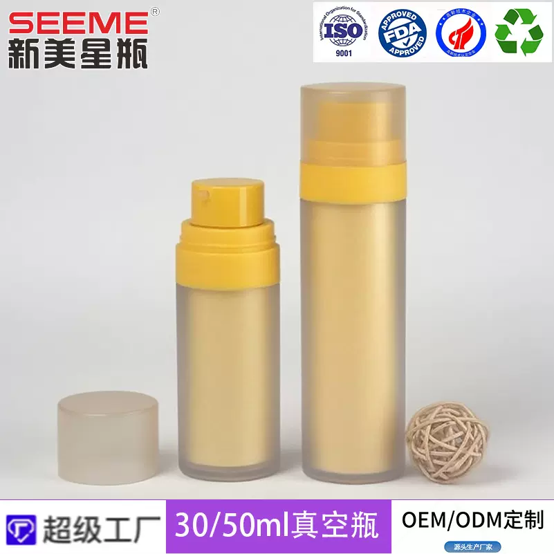 化妆品塑料真空喷雾瓶50ml按压瓶高档pet真空瓶分装瓶30m精华液瓶
