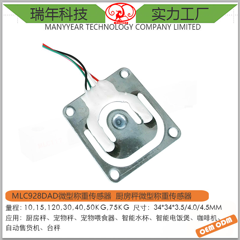 MLC928DAD 厨房秤微型全桥应变式称重传感器