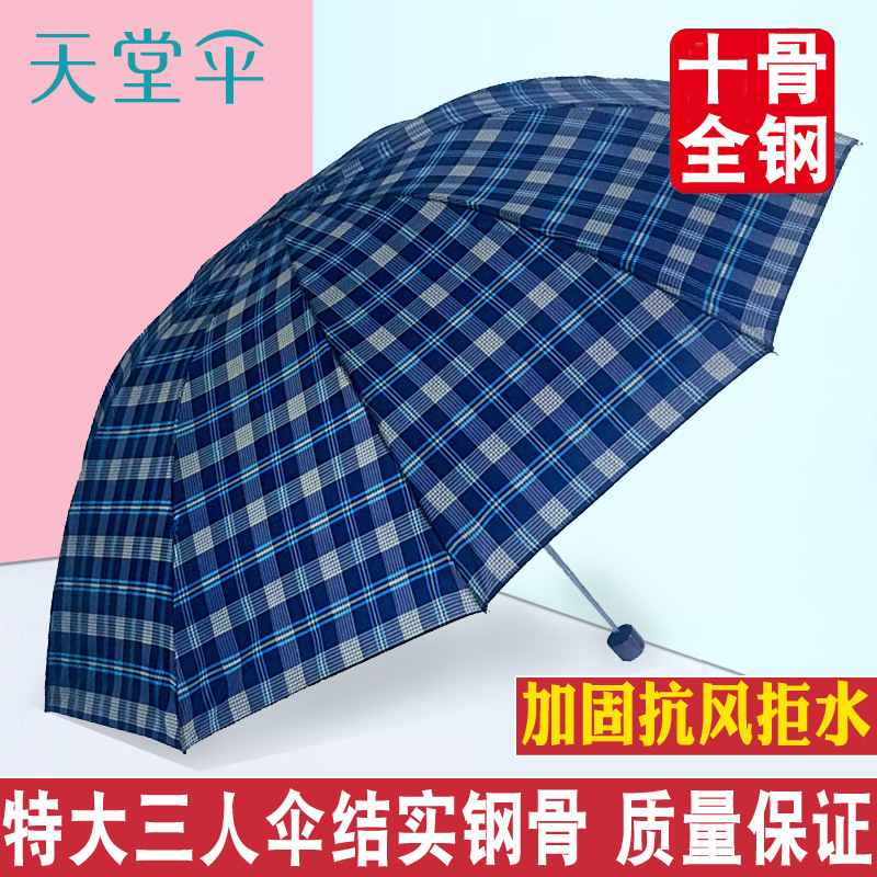 Paradise Umbrella large umbrella men's and women's folding double plaid sunshade sun protection UV protection rain and rain dual-use 300t