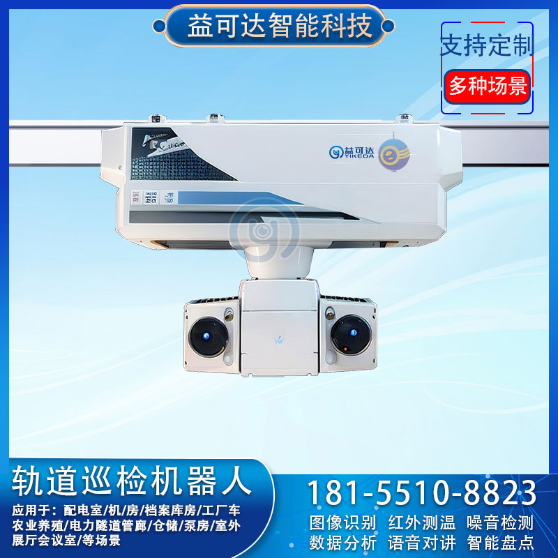 自主巡检 机房 电力设备挂轨巡检机器人 视频采集 多规格可选
