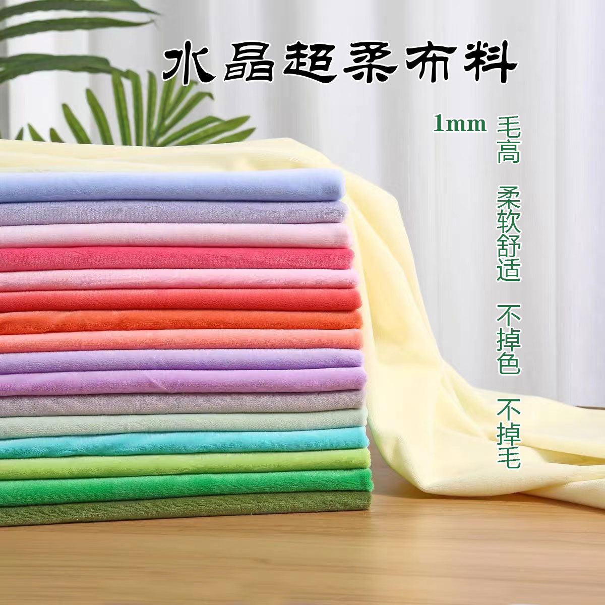 360g水晶超柔现货玩具手套配件 秋冬家纺里布内衬短毛绒绒布布料