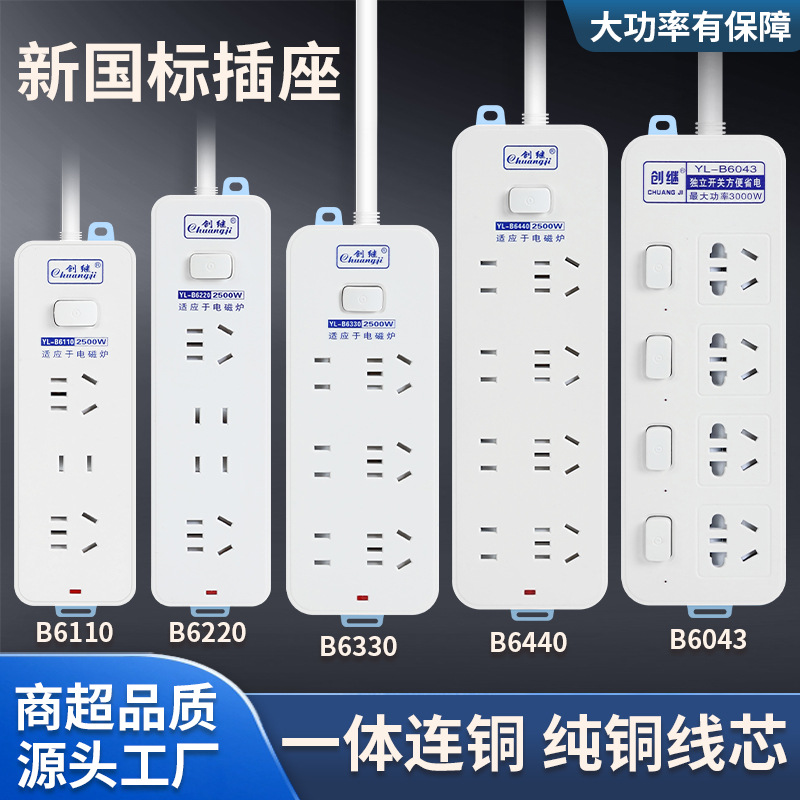 插座插板批发电磁炉空调插线板多插位办公宿舍带线排插多功能插排