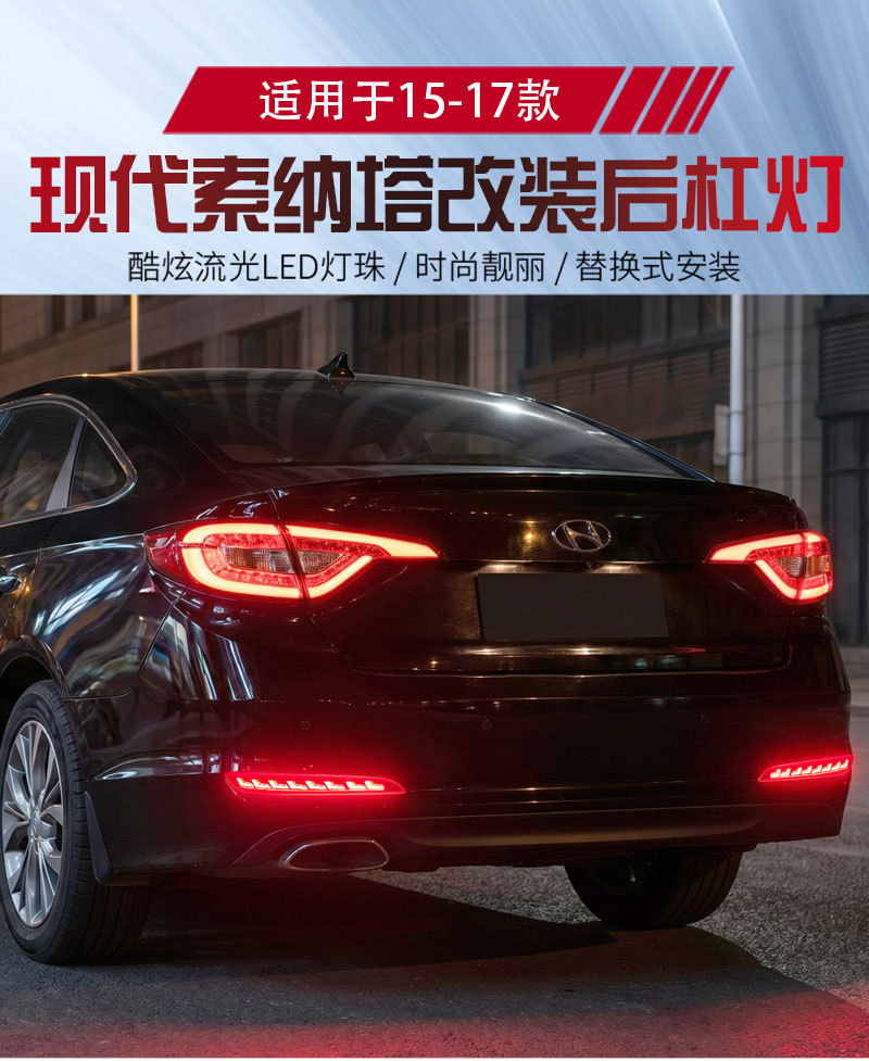Suitable for 15-17 Hyundai Sonata 9-generation modified rear bumper light cable 9 special LED brake light decoration light