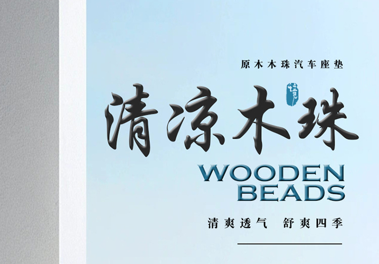 Summer Car Seat Cushion Seat Cushion Wooden Beads Ventilated and Breathable Car Mat Summer Butt Cushion Truck Seat Cover Wholesale