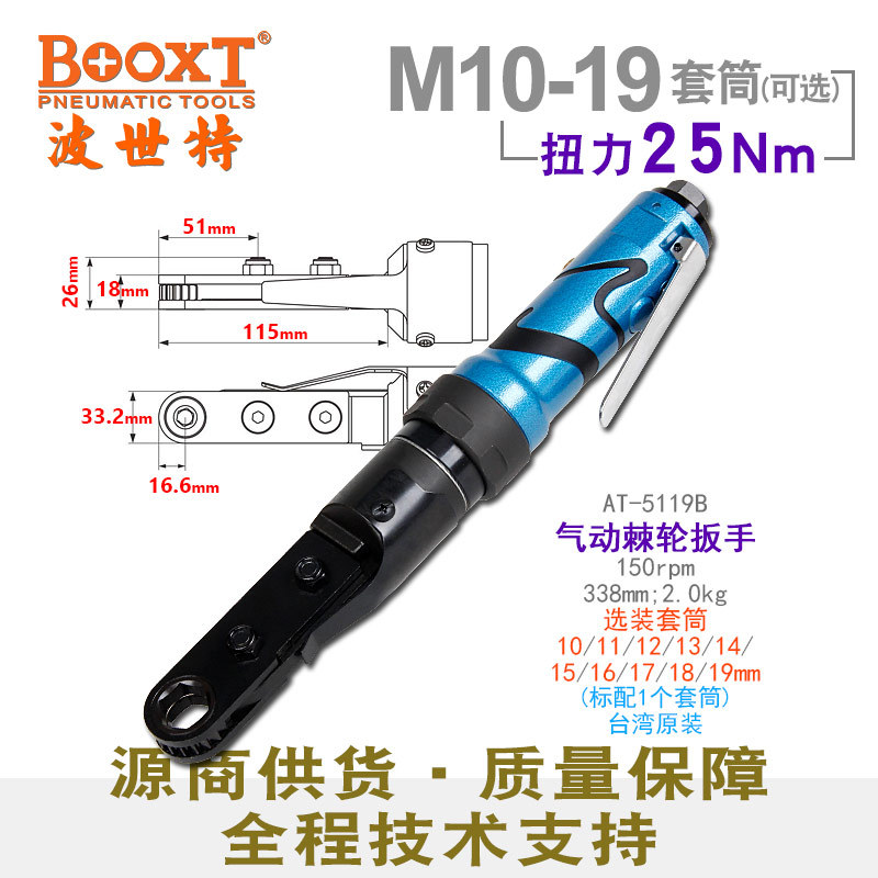 台湾BOOXT直供 AT-5119B中空穿孔式气动棘轮扳手闭口工业级 耐用