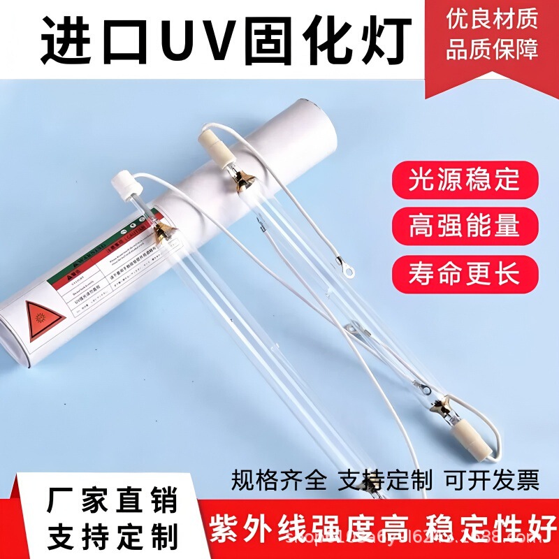 Imported UV lamp for curing, ultraviolet medium-pressure high-pressure mercury lamp 1KW 2KW 3KW 89KW 5.6kw Imported UV lamp for curing, ultraviolet medium-pressure high-pressure mercury lamp 1KW 2KW 3KW 89KW 5.6kw