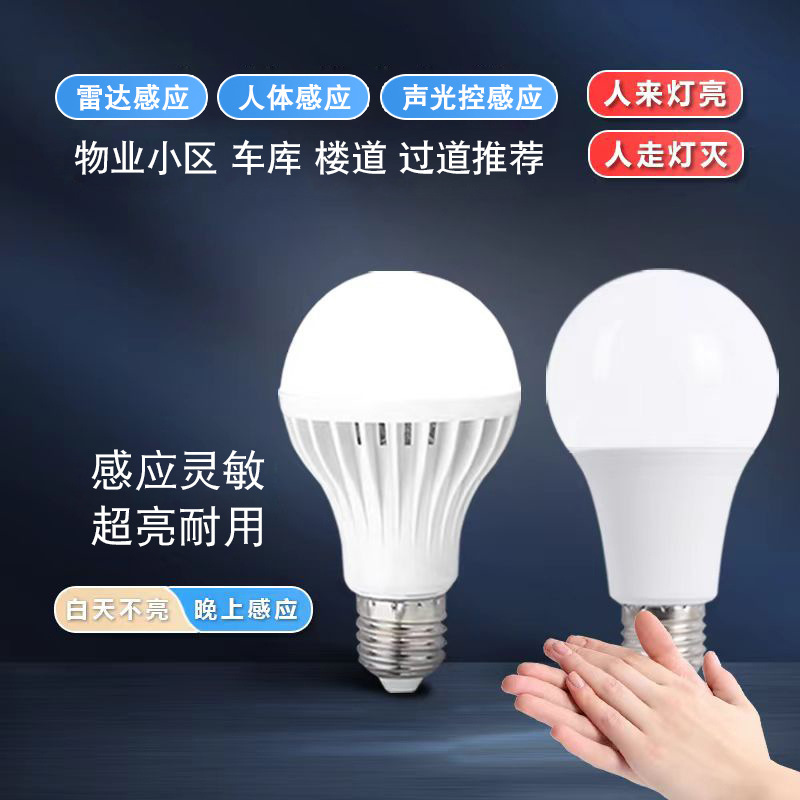 レーダー人体誘導灯音制御光制御電球ビル車庫廊下知能led赤外線電球|undefined