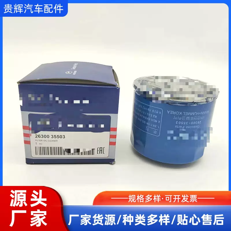 适用于现代起亚K2|K3|K5|智跑|狮索兰托|机油滤清器26300-35503