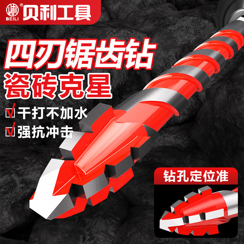 Four-blade serrated eccentric drill for ceramic tile drilling concrete super-hard special electric drill high hardness dry beating overlord