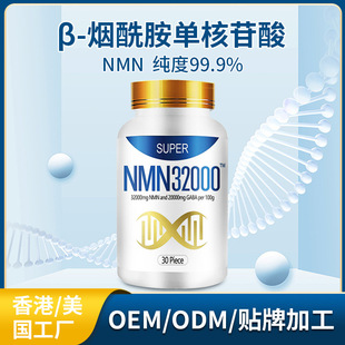 NMN β-никотинамид-моноциты нуклеотид-нуклеотид 99%