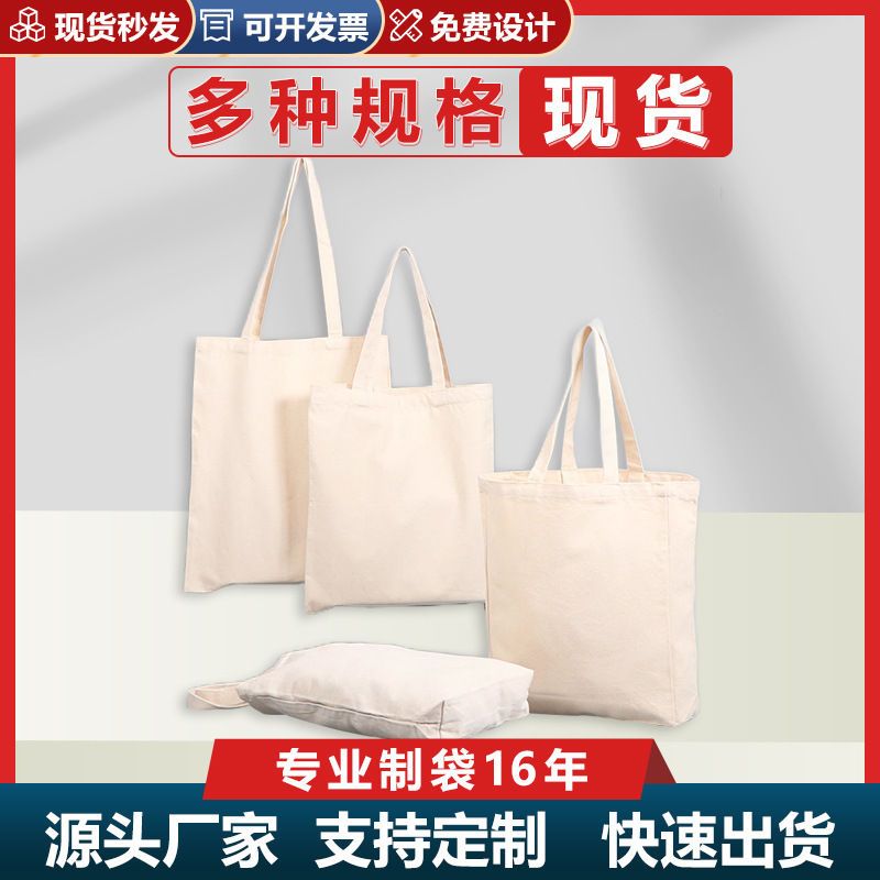 空白帆布袋学生购物袋手提包logo图案广告创意单肩布袋棉布袋定制