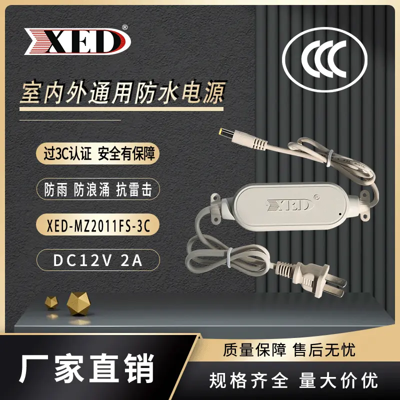 XED电源室内外12v2a适配器3C认证监控电源24W防水IP66适配
