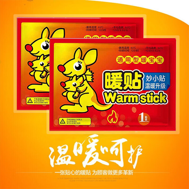 冬季防寒自热暖身贴暖腹贴暖宝宝足贴发热厂家现货批发|undefined
