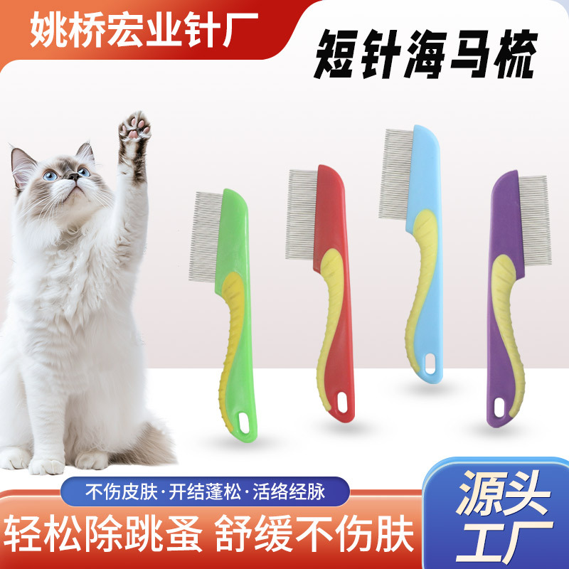 Wholesale Stainless Steel Flea Comb for Cats and Dogs to Remove Insect Eggs, Pet Grate Comb to Remove Lice, Comb to Open Knots, Beauty Seahorse Comb