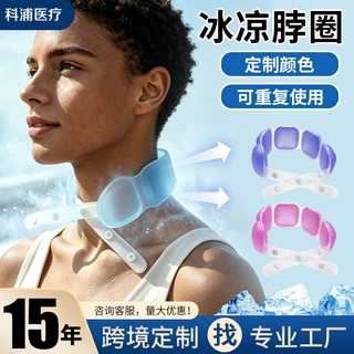 工厂定制夏季消暑冰凉脖项圈PCM相变材料挂脖降温户外用作业神器