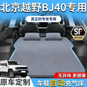 Beijing Bj40 avtomobil matrası, qatlanan baqaj yatağı, arxa oturacaq matrası