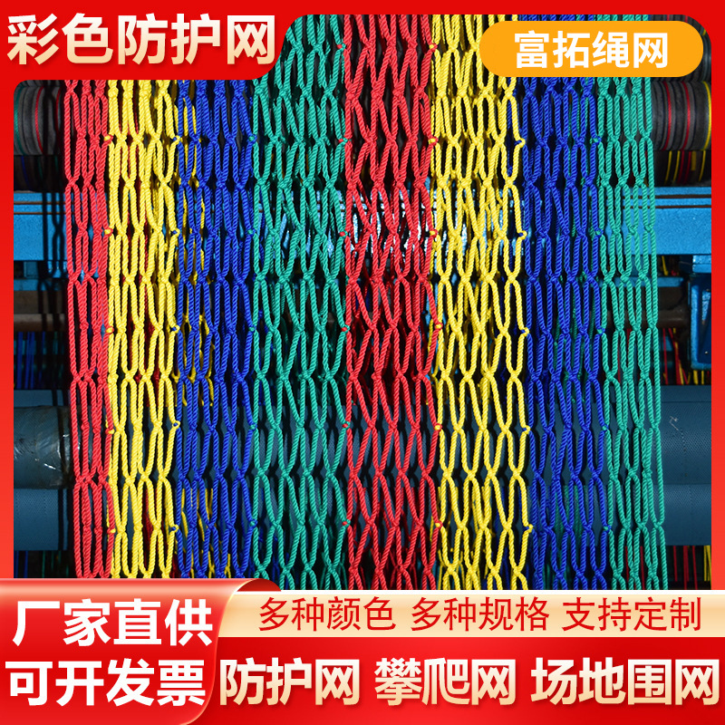 装饰网阳台楼梯防坠景区场地围网学校游乐场隔离网围栏彩色防护网