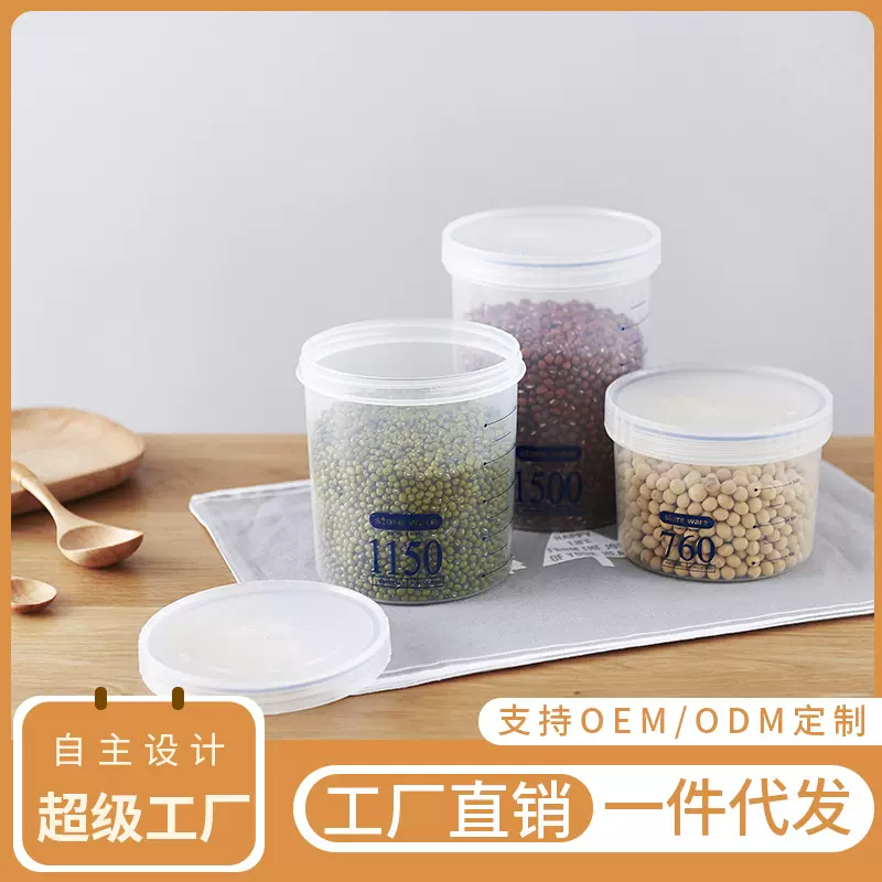 密封罐塑料食品罐收纳罐子五谷杂粮咖啡豆干货保鲜收纳盒圆形香料