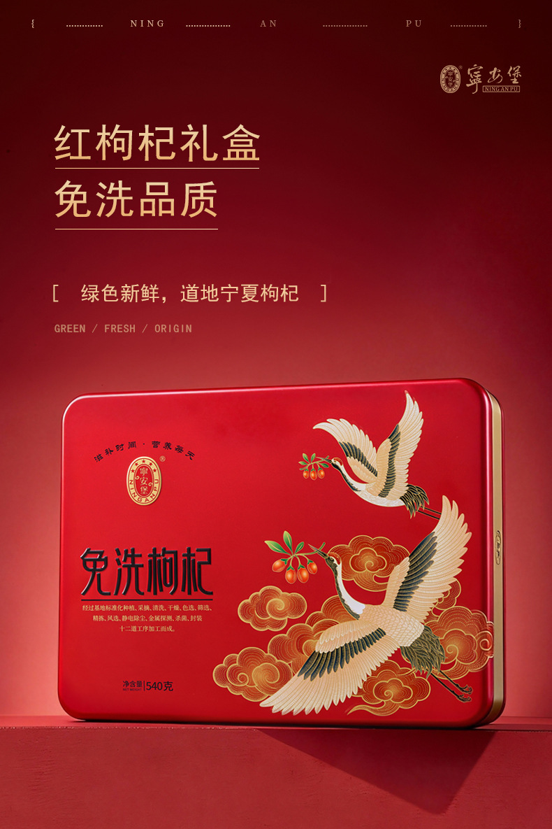 Ning'anbao Goji Berries Ningxia Premium Large Ready to Eat Gift Box 540g overview