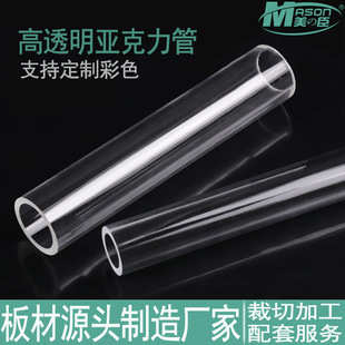 Factory direct high transparent acrylic plexiglass tube rod cylindrical hollow round tube processing cutting