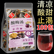 免煮桂花酸梅汤原材料包老北京乌梅干桂花自制酸梅汁茶包批发