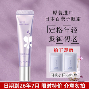Japan's Original Mkmakane Bai Naiko Revitalizing Eye Anti-Wrinkle Essence a Alcohol Hydrating Moisturizing Eye Cream Firming 15g