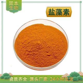 盐藻素5%盐藻提取物β-胡萝卜素Dunaliella salina杜氏盐藻粉包邮