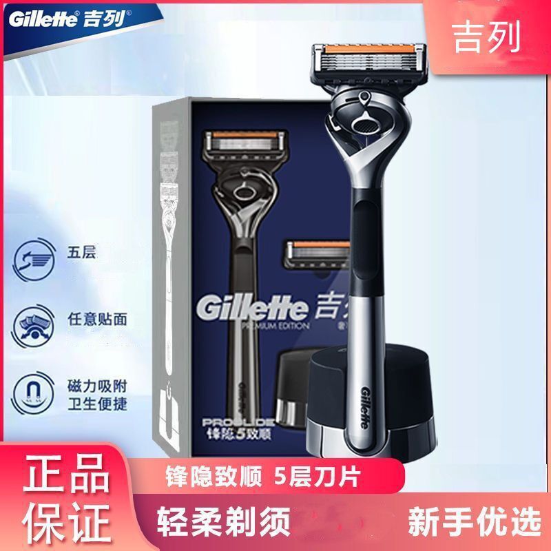 Gillette Fusion5 5-Layer Razor Blades Electric Shaver 1 Razor Handle 1 Blade Cloud-Sensing Gravity Box Compatible