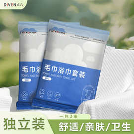 酒店一次性浴巾 毛巾加厚加大独立密封便携出游二合一套装棉柔巾