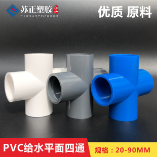 PVC�ȏ�ƽ����ͨ�zճ�oˮ��ˮ��ˮ�ܽ��^ƽ�����20 25 32 40 50