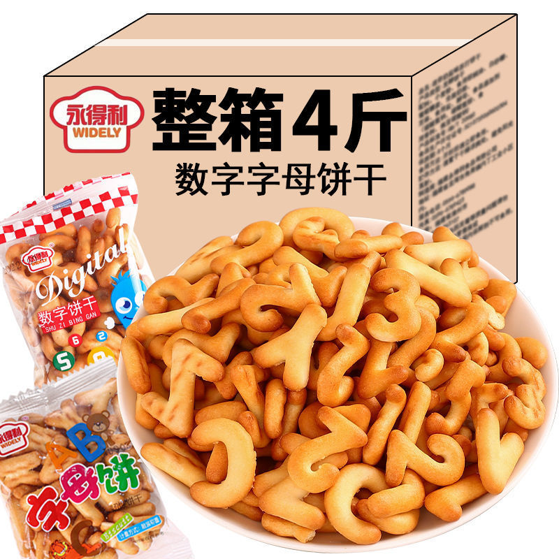 Yongdeli Digital Alphabet Biscuits Original Flavor Chewy Biscuits 25g Small Package Whole Box 2kg Nutritious Snacks Made in Fujian