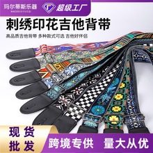 吉他背带民族风加宽木吉他肩带电吉他涤纶印花背带印花背带UK背带