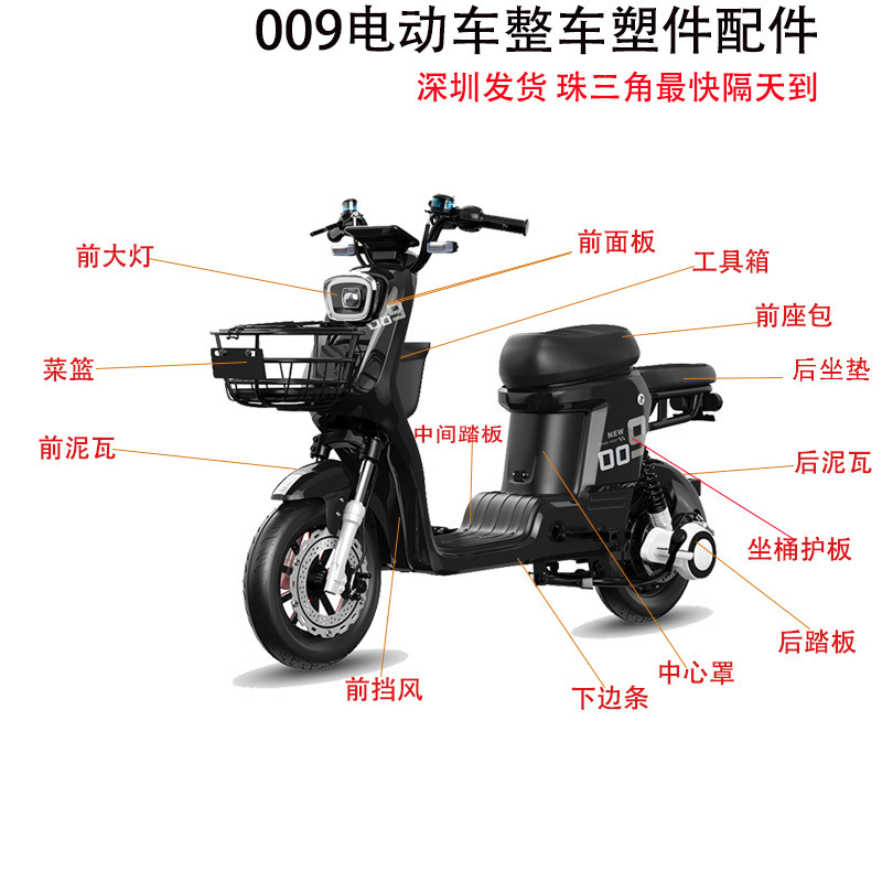 Electric vehicle shell modification, new shell 009, complete set of plastic parts, all-season national standard accessories for the whole vehicle, Star 009 accessories