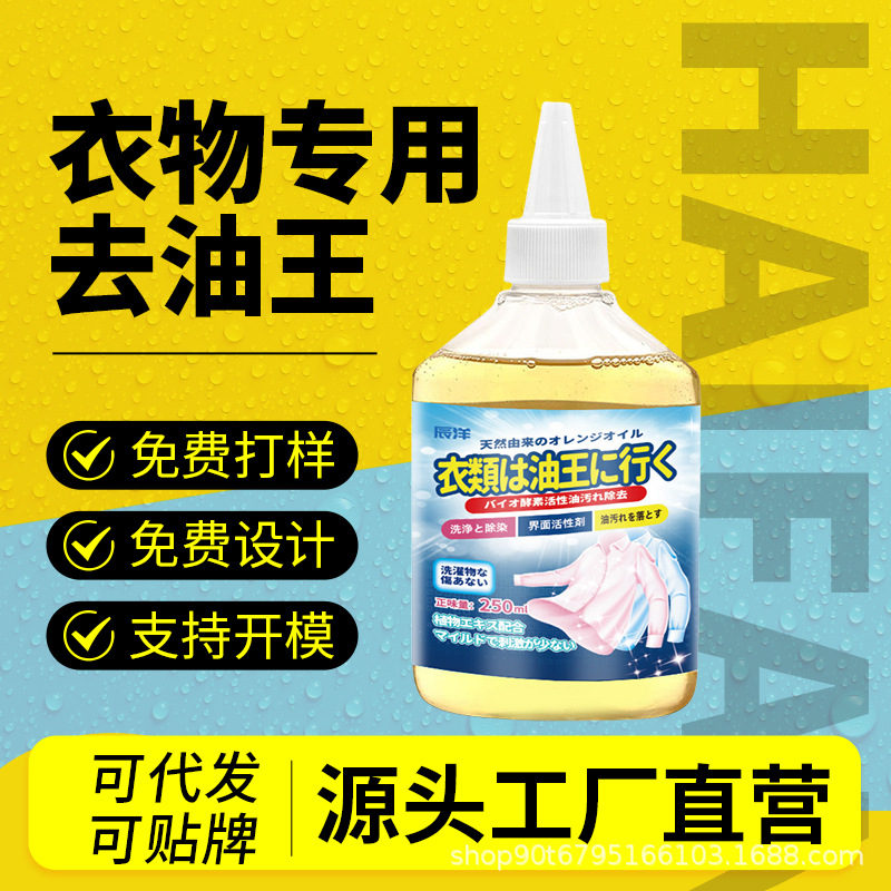 去油渍白色衣服污渍神器活性酶衣物去污剂油迹清洗去渍清洁去油王