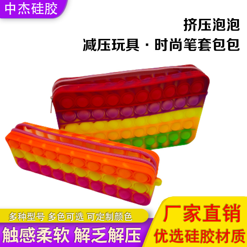 笔套包泡泡化妆品硅胶收纳袋户外旅行便携化妆包多功能收纳包日用